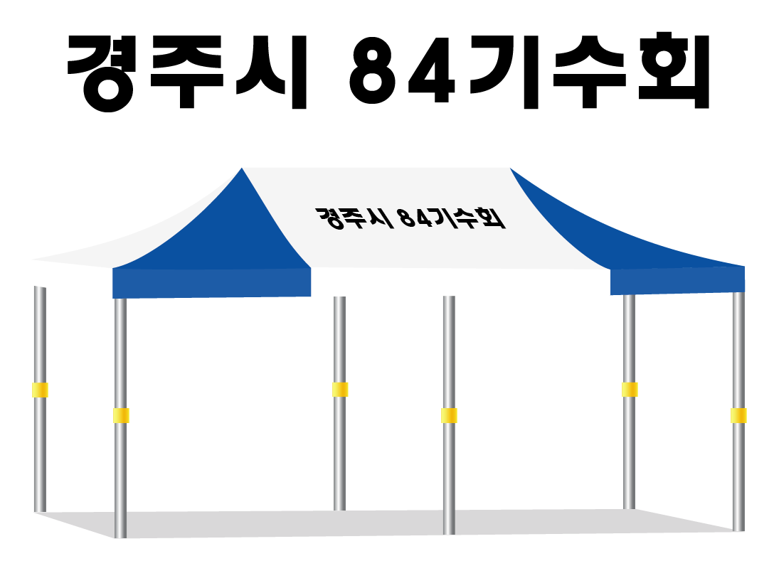 경주시 84기수회.PNG