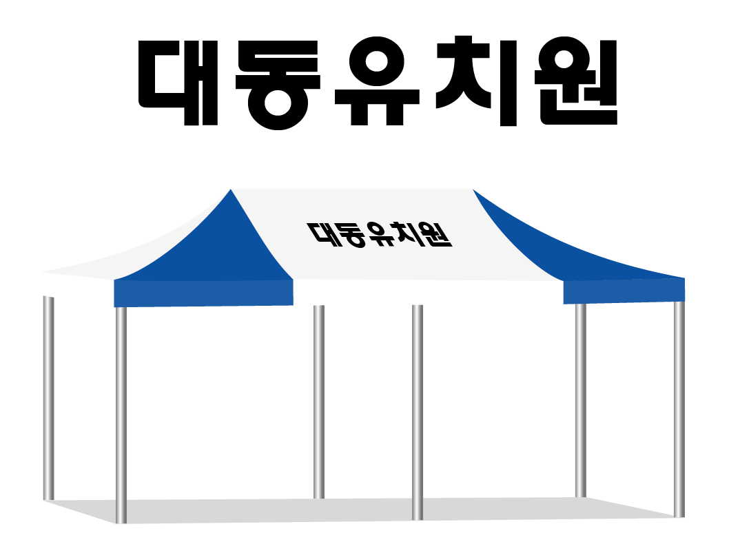 대동유치원.PNG