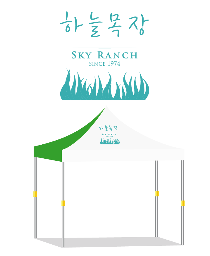 하늘목장 2525백녹.PNG