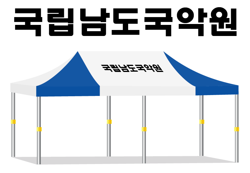 국립남도국악원.PNG