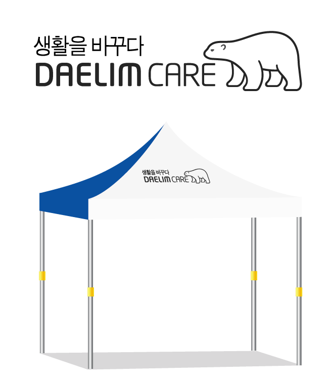 대림케어 33백청시안.PNG