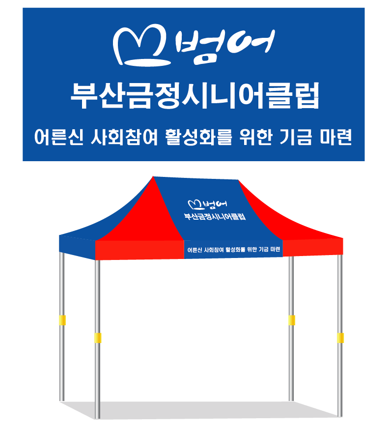 부산금정시니어클럽 2537시안.PNG