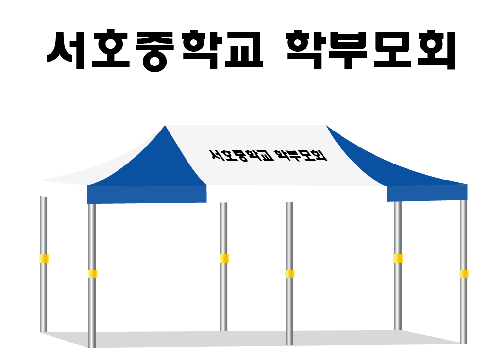 서호중학교.PNG