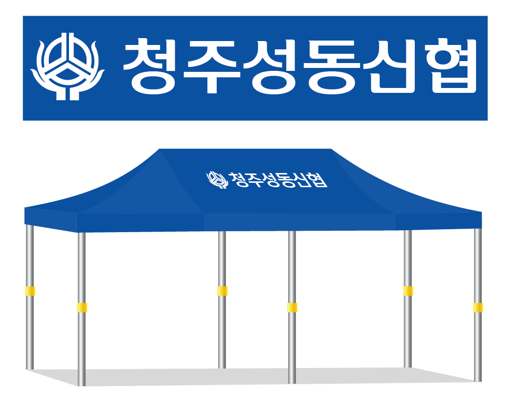 청주성동신협 청색지붕.PNG