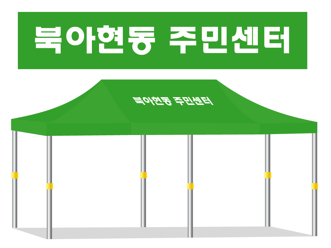 북아현동 주민센터.PNG