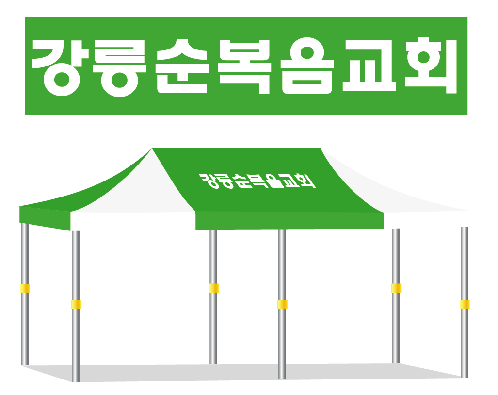 강릉순복음교회.PNG