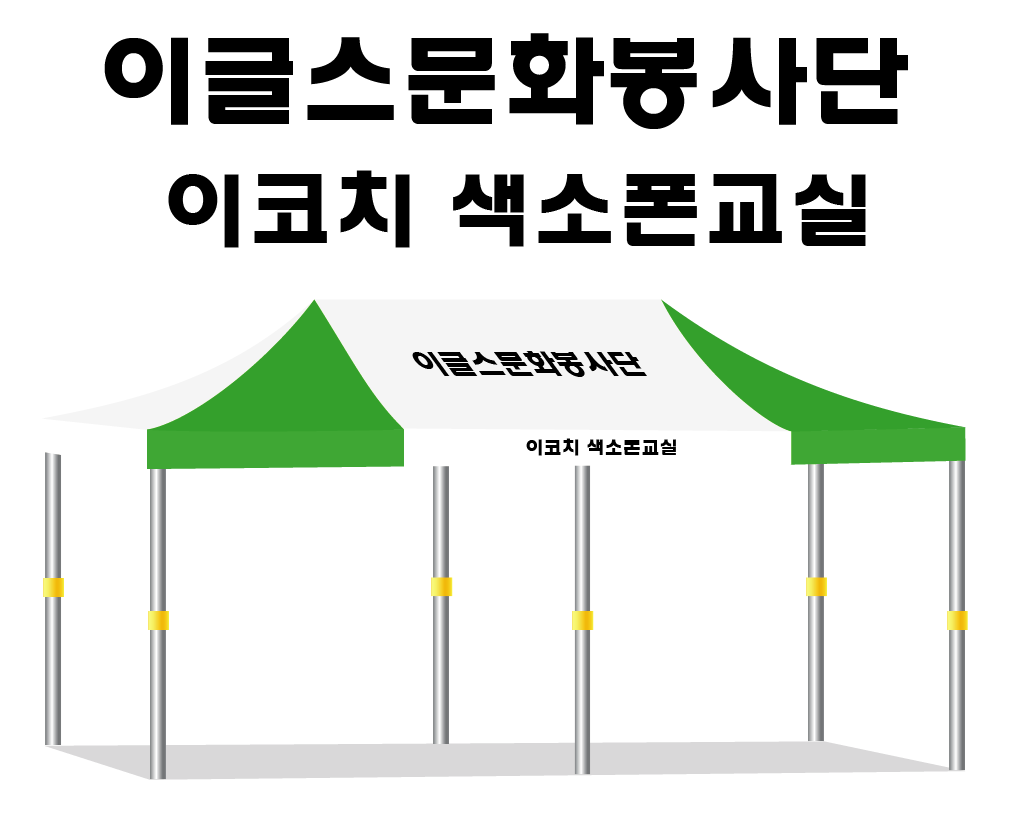 이글스문화봉사단.PNG