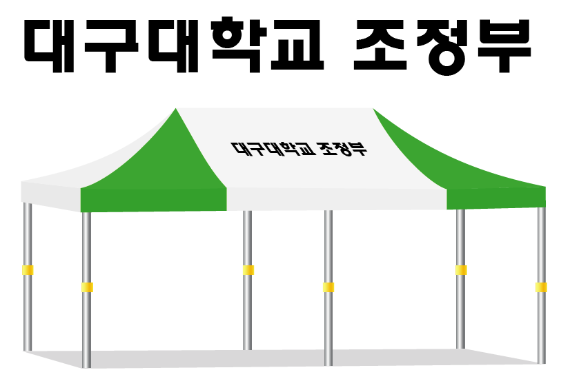 대구대학교 조정부.PNG