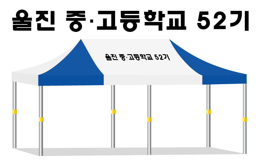 울진중고등학교.PNG