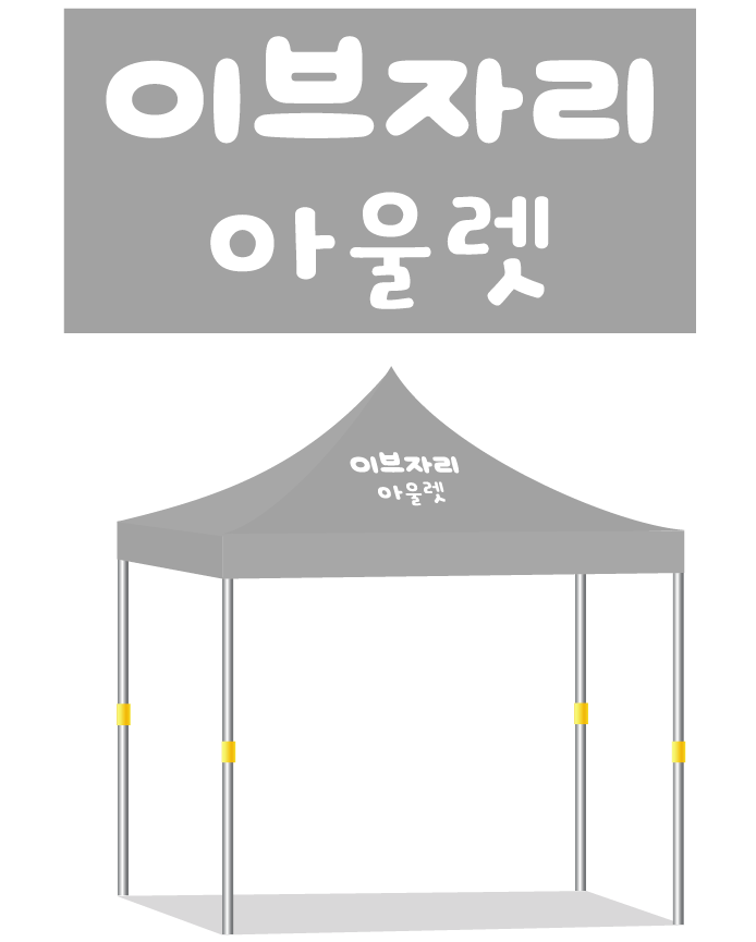 이브자리 최종.PNG