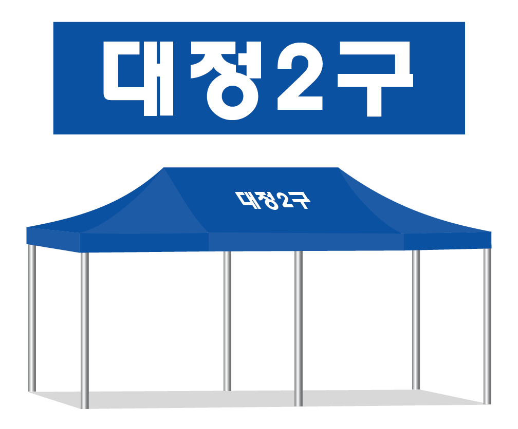 대정2구.PNG