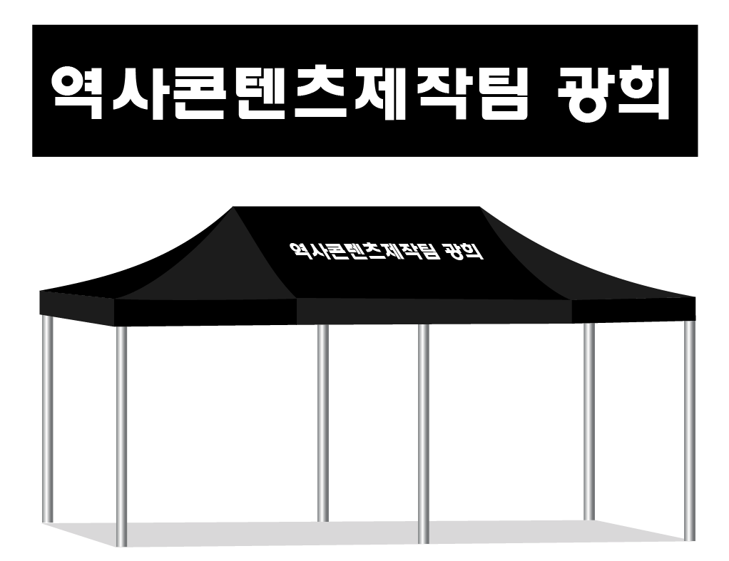 역시콘텐츠제작팀.PNG