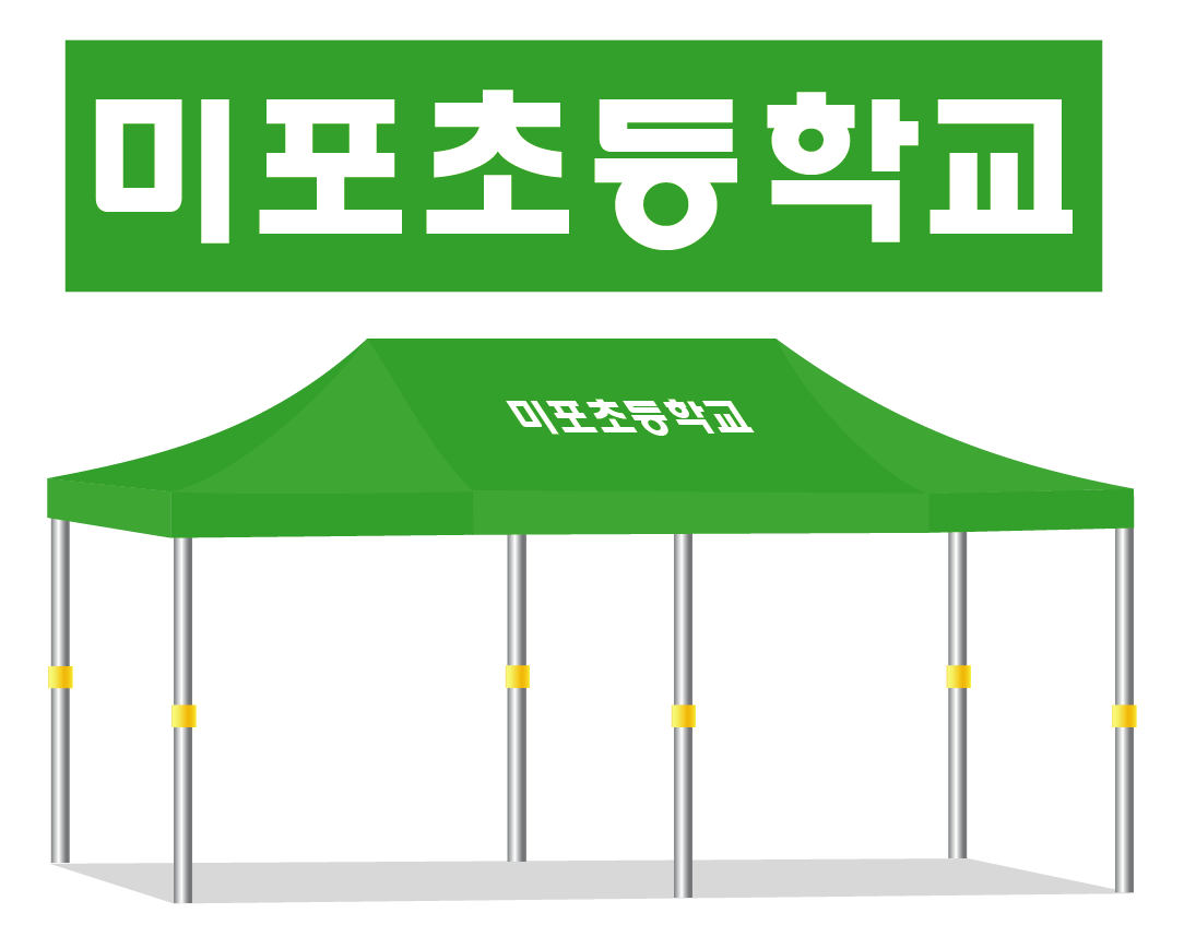 미포초등학교 녹.PNG