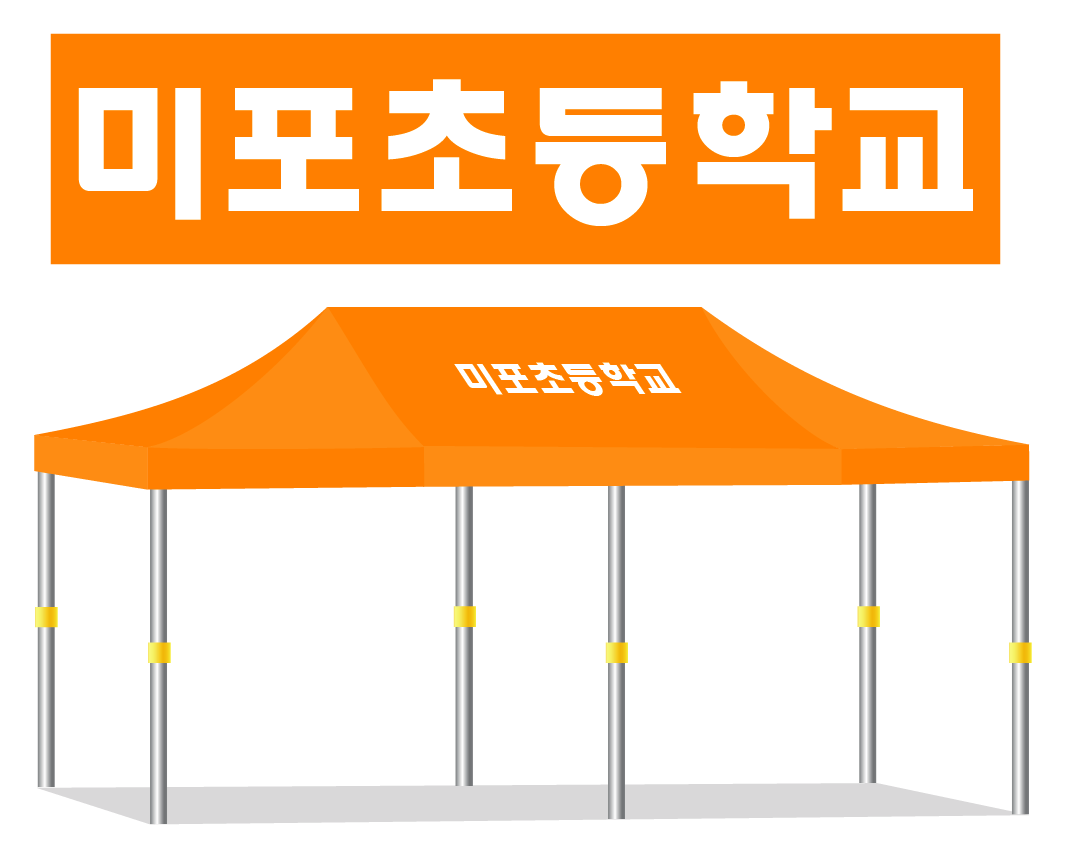 미포초등학교 주황.PNG