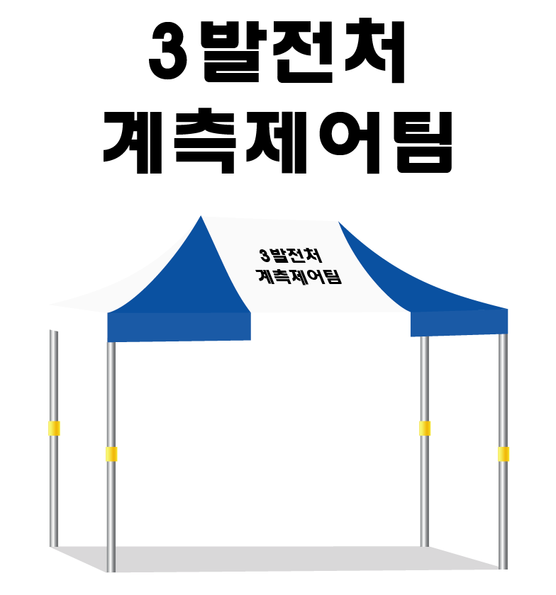 3발전처계측제어팀.PNG