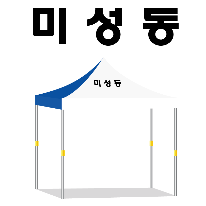 미성동.PNG