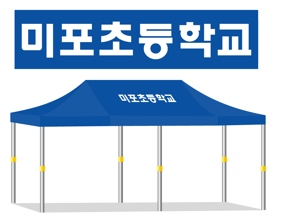 미포초등학교 청.PNG