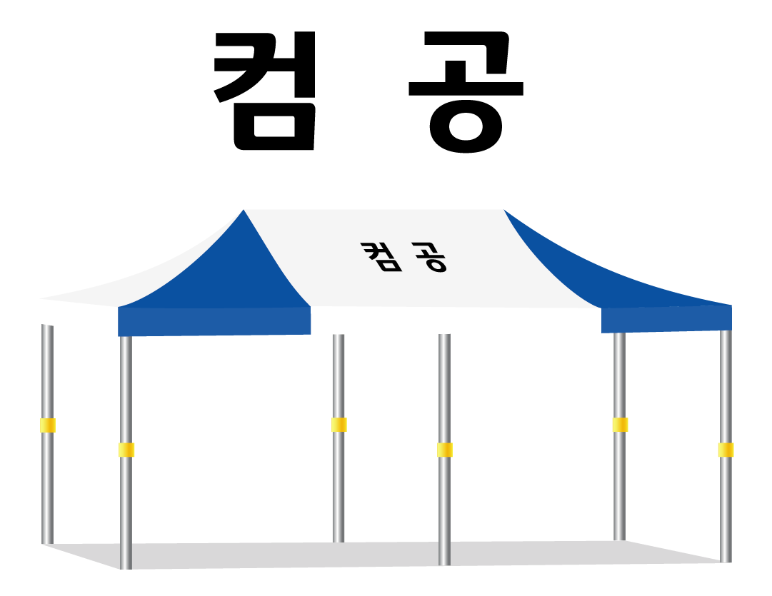원주대 컴공.PNG