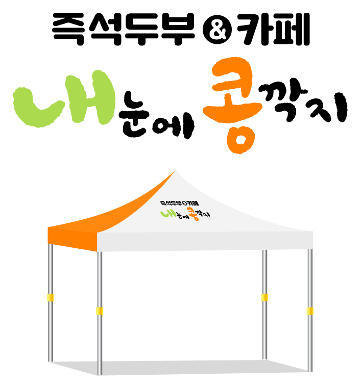 내눈에콩깍지.PNG