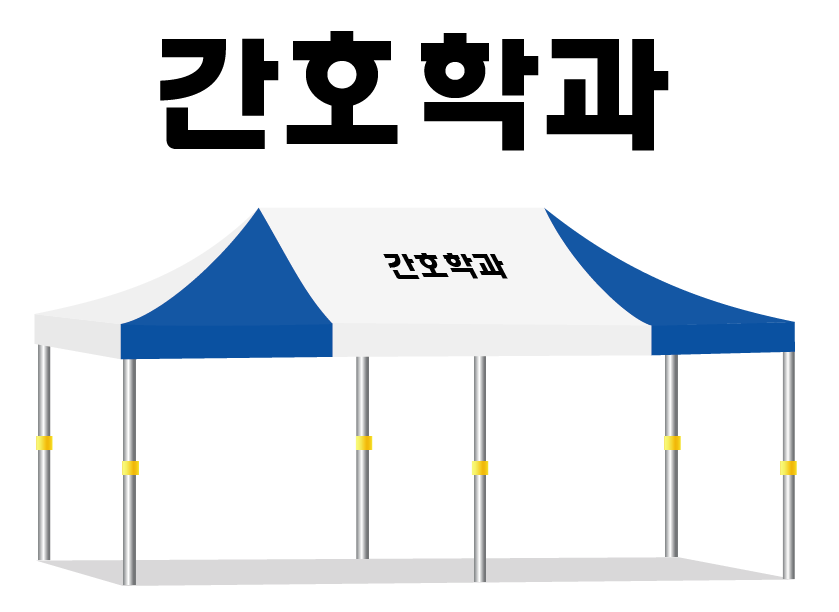 청주대 간호학과2.PNG