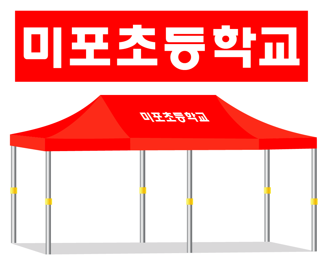 미포초등학교 적.PNG