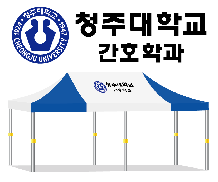 청주대 간호학과.PNG