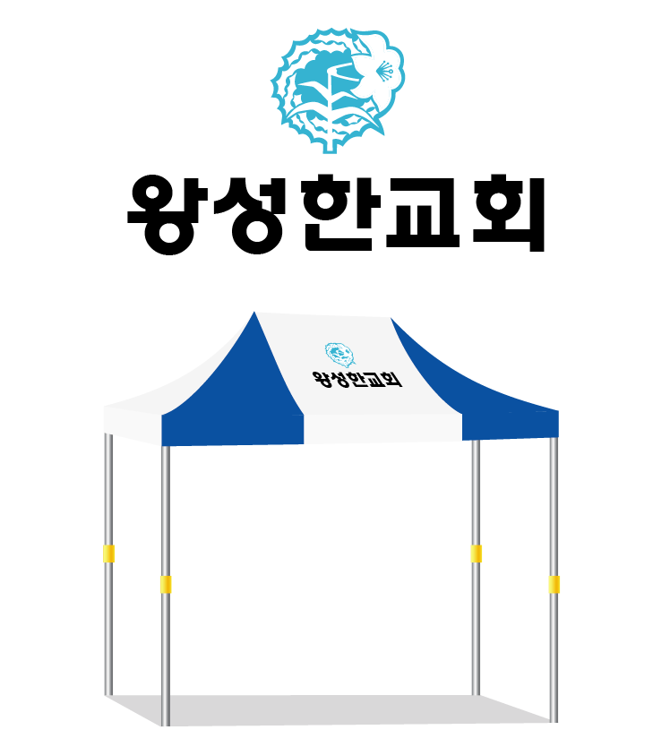 왕성한교회.PNG