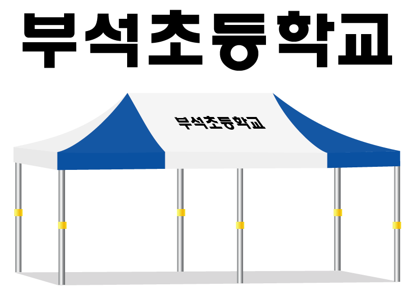 부석초등학교.PNG