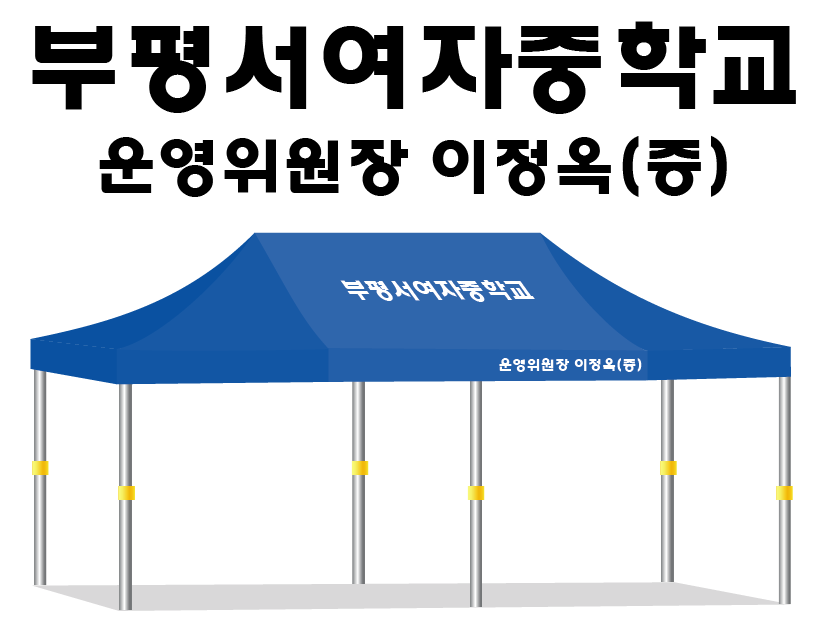 부평서여자중학교.PNG