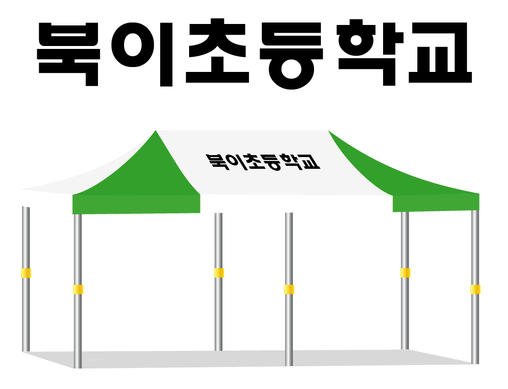 북이초등학교 백녹.PNG