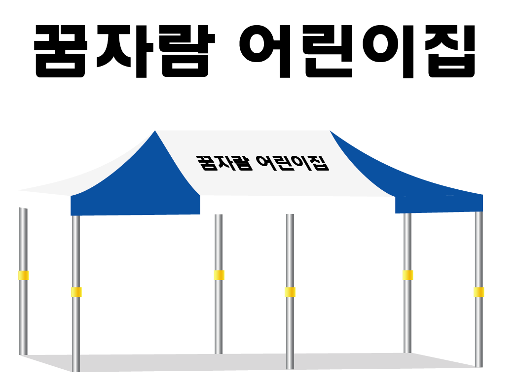 꿈자람 어린이집.PNG