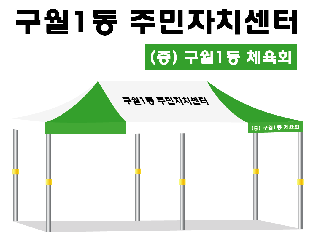 구월1동 주민자치센터.PNG