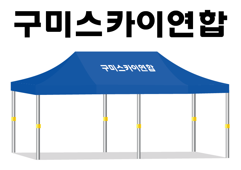 구미스카이연합.PNG