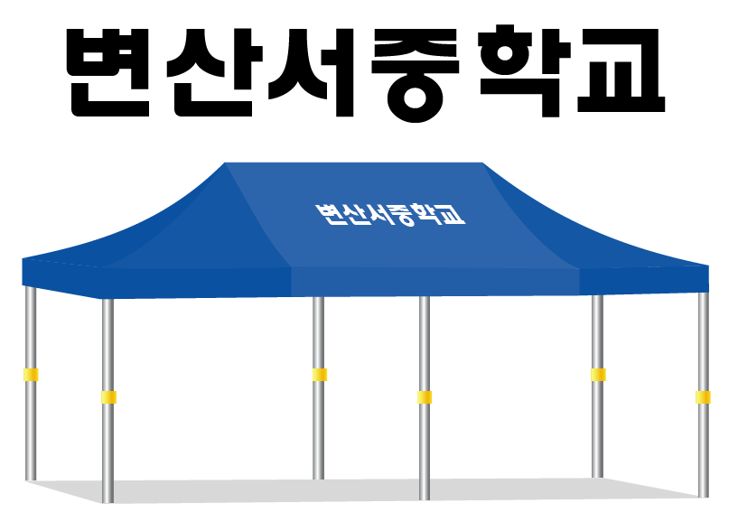 변산서중학교.PNG