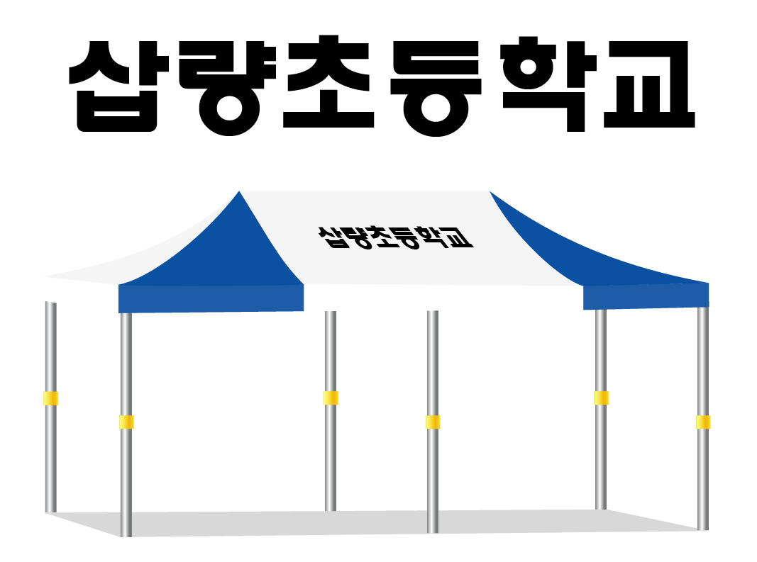 삽량초등학교.PNG