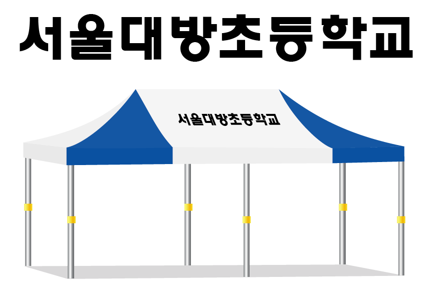 서울대방초등학교.PNG
