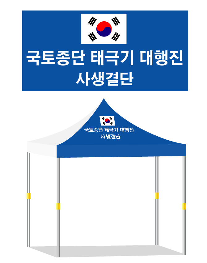 국토종단태극기대행진 33청백.PNG