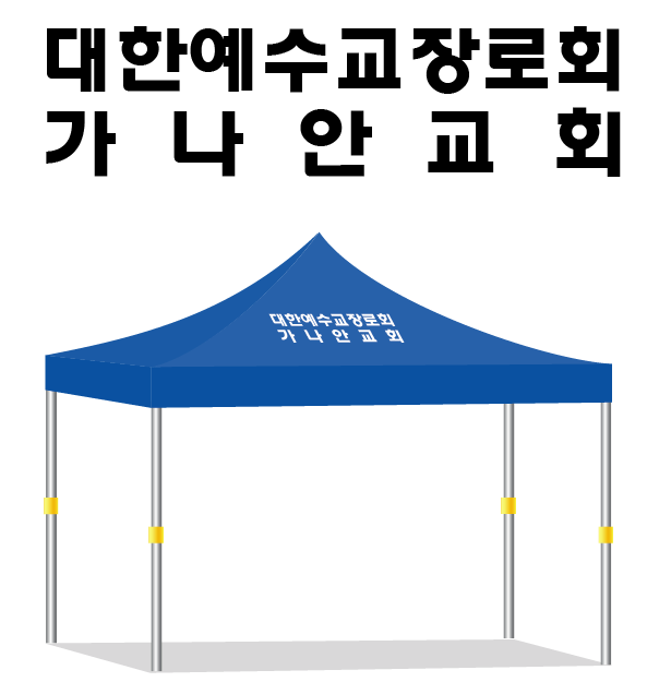 가나안교회.PNG