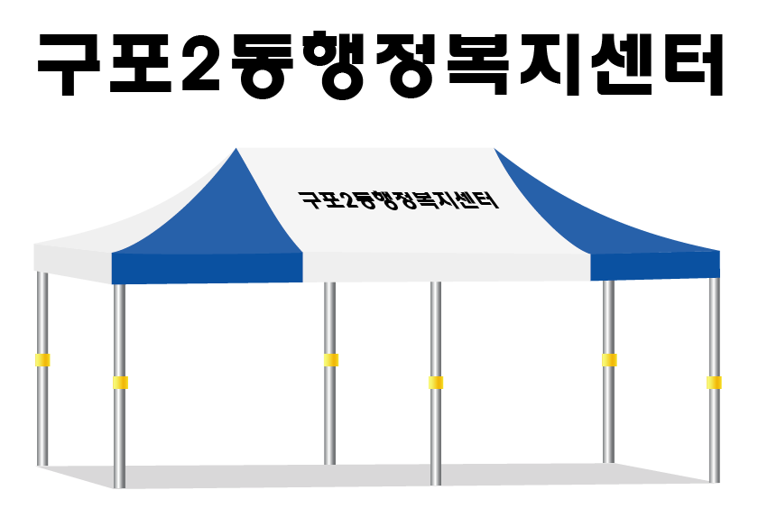 구포2동주민센터.PNG