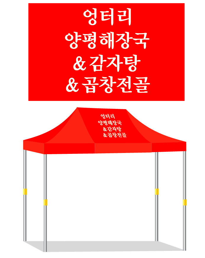 엉터리양평해장국.PNG