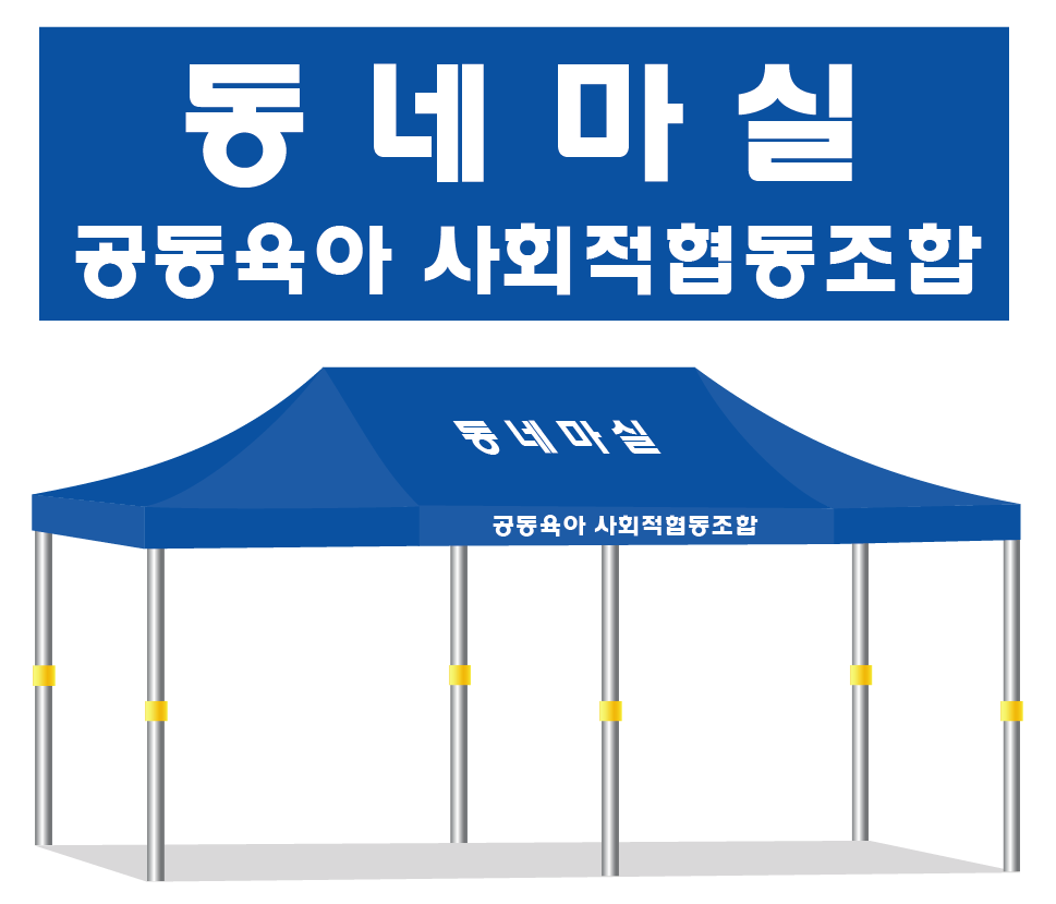 동네마실.PNG