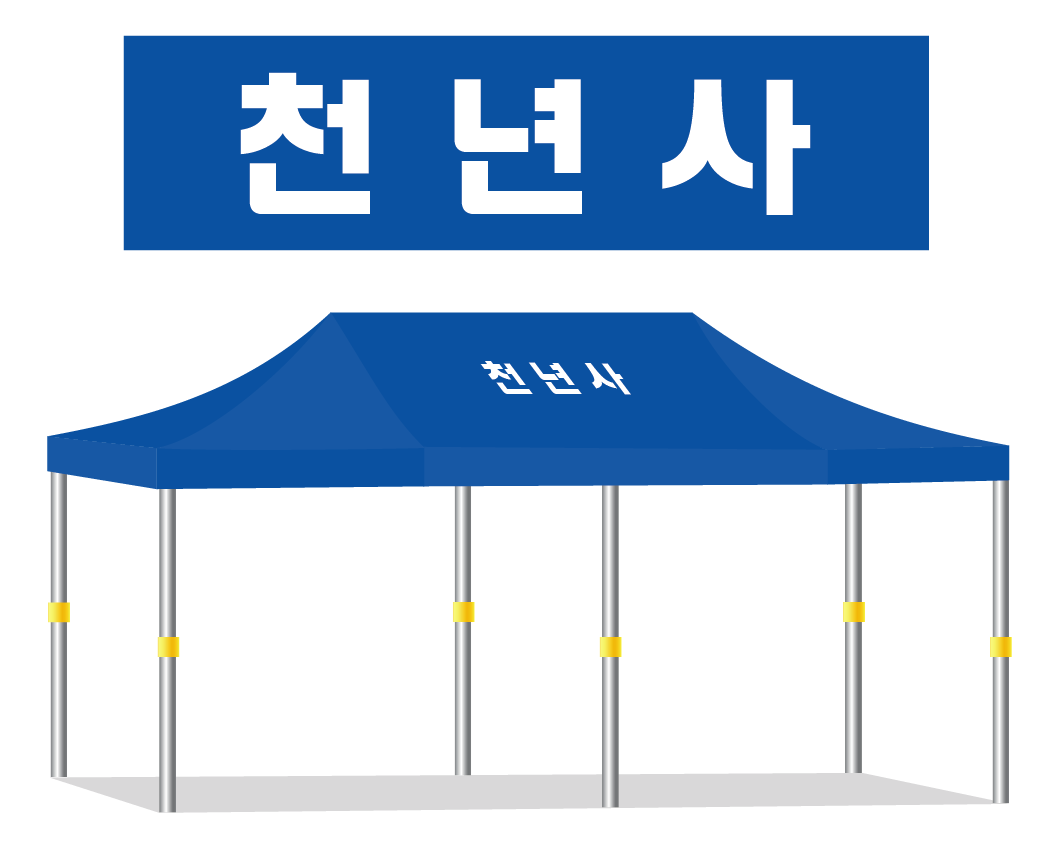 천년사.PNG
