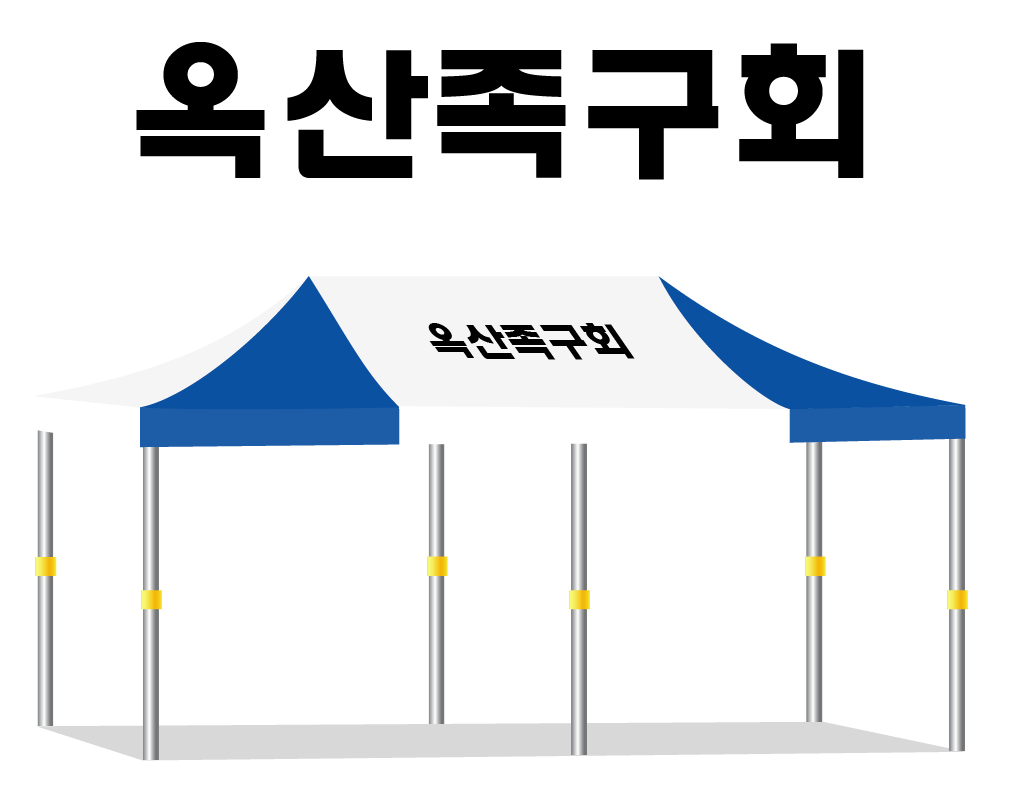 옥산족구회.PNG