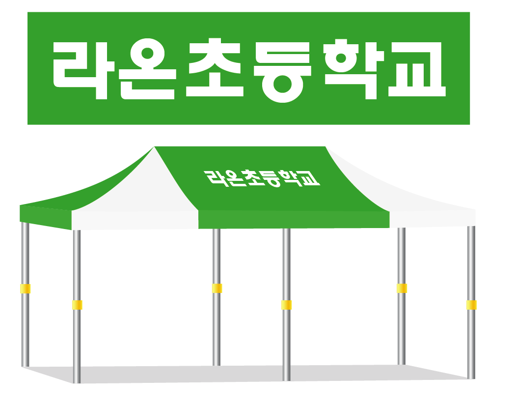 라온초등학교 녹백.PNG