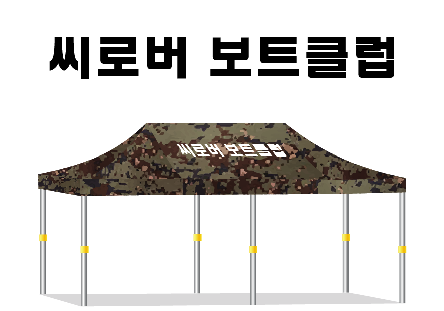 씨로버 보트클럽.PNG