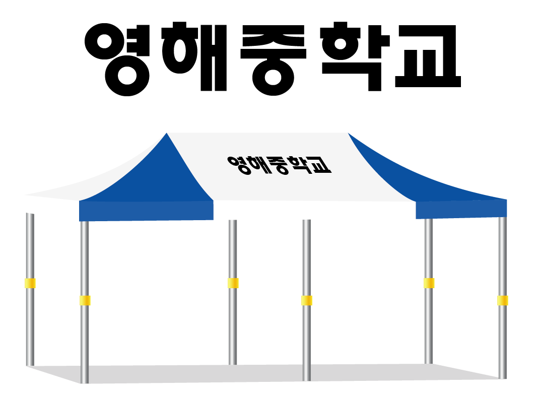 영해중학교.PNG