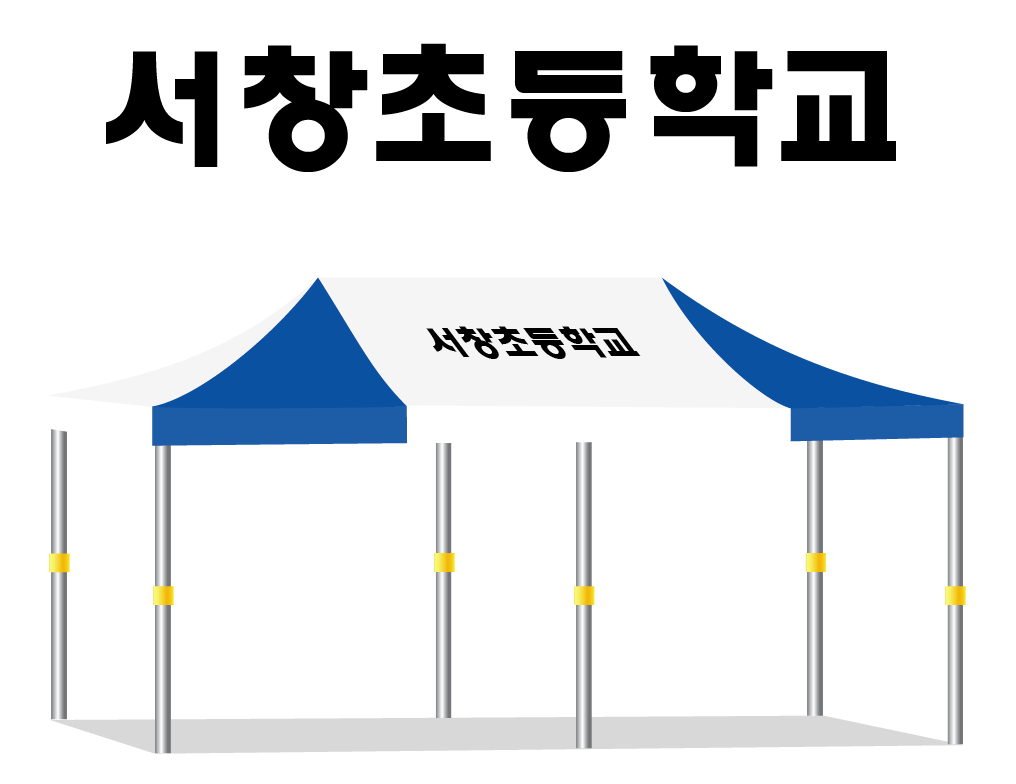 서창초등학교 백청.PNG