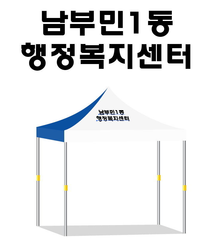 남부민1동 행정복지센터.PNG
