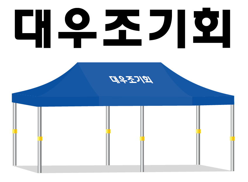 대우조기회.PNG