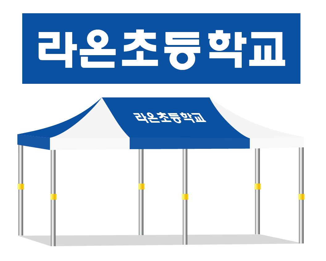 라온초등학교 청백.PNG